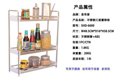 【圣華盾不銹鋼廚衛(wèi)收納整理架6600】價(jià)格,廠家,圖片,廚用架,江陰市圣華盾管業(yè)-